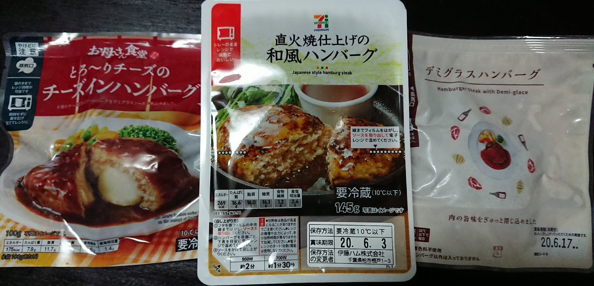 ট ইট র ソランくん コンビニ大手3社のレトルト ハンバーグ 低価格バーグ選択 どれもチン温めタイプ を ロコモコ丼で食い比べる企画 三つ目はローソン 右 のデミグラスハンバーグ 130円 コロンとかわいいバーグは柔らかく デミグラスソースも美味しい ট ইট র ソランくん コンビニ大手3社のレトルト ハンバーグ 低価格バーグ選択 どれもチン温めタイプ を ロコモコ丼で食い比べる企画 三つ目はローソン 右 のデミグラスハンバーグ 130円 コロンとかわいいバーグは柔らかく デミグラスソースも美味しい