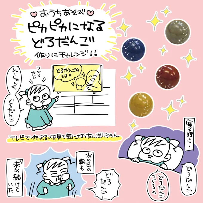 【おうち遊び】憧れの光る泥団子作りhttps://t.co/vQApGhKLyM
#育児漫画 #育児絵日記 