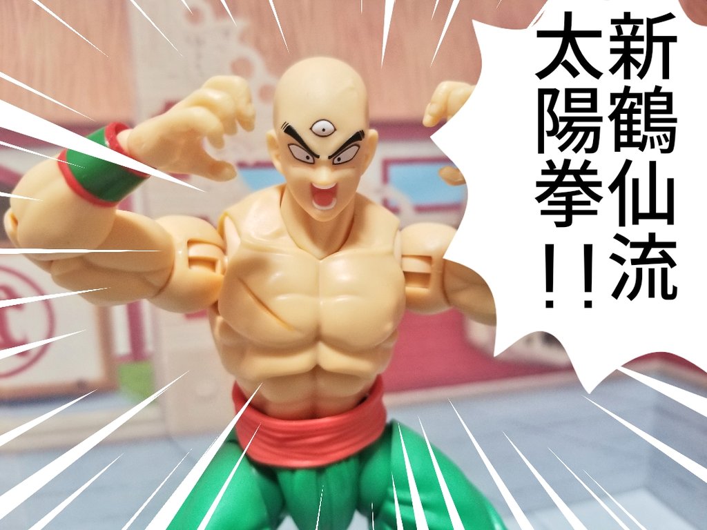 Dbz Twitterissa おもちゃ撮影会 テーマ 太陽 陽 光 天津飯の太陽拳を防御する ドラゴンボール Shfiguarts フィギュアーツ 孫悟空 天津飯 天下一武道会