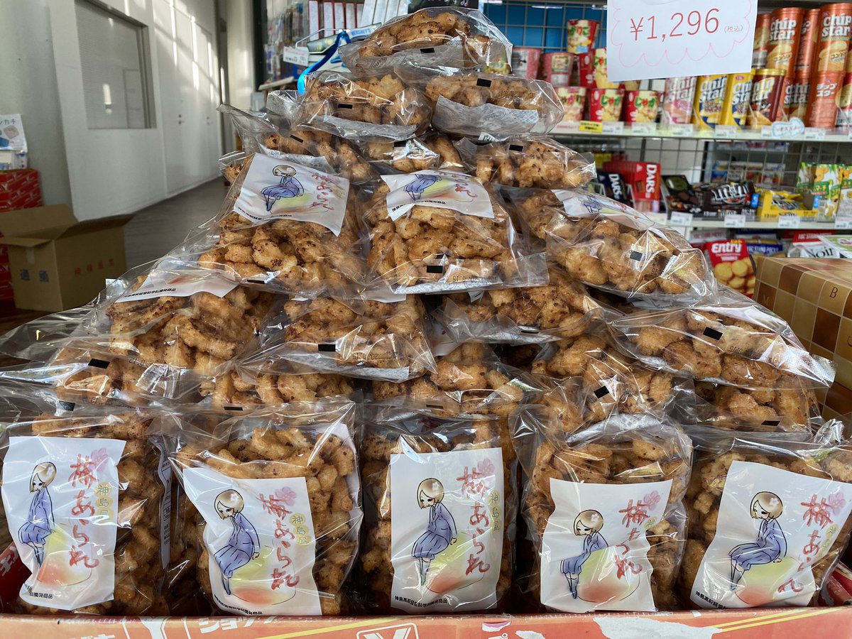 神島高校商品開発プロジェクト 神島屋 和歌山県立情報交流センターｂi G Uにも 梅あられ を置いていただきました お立ち寄りの際には是非