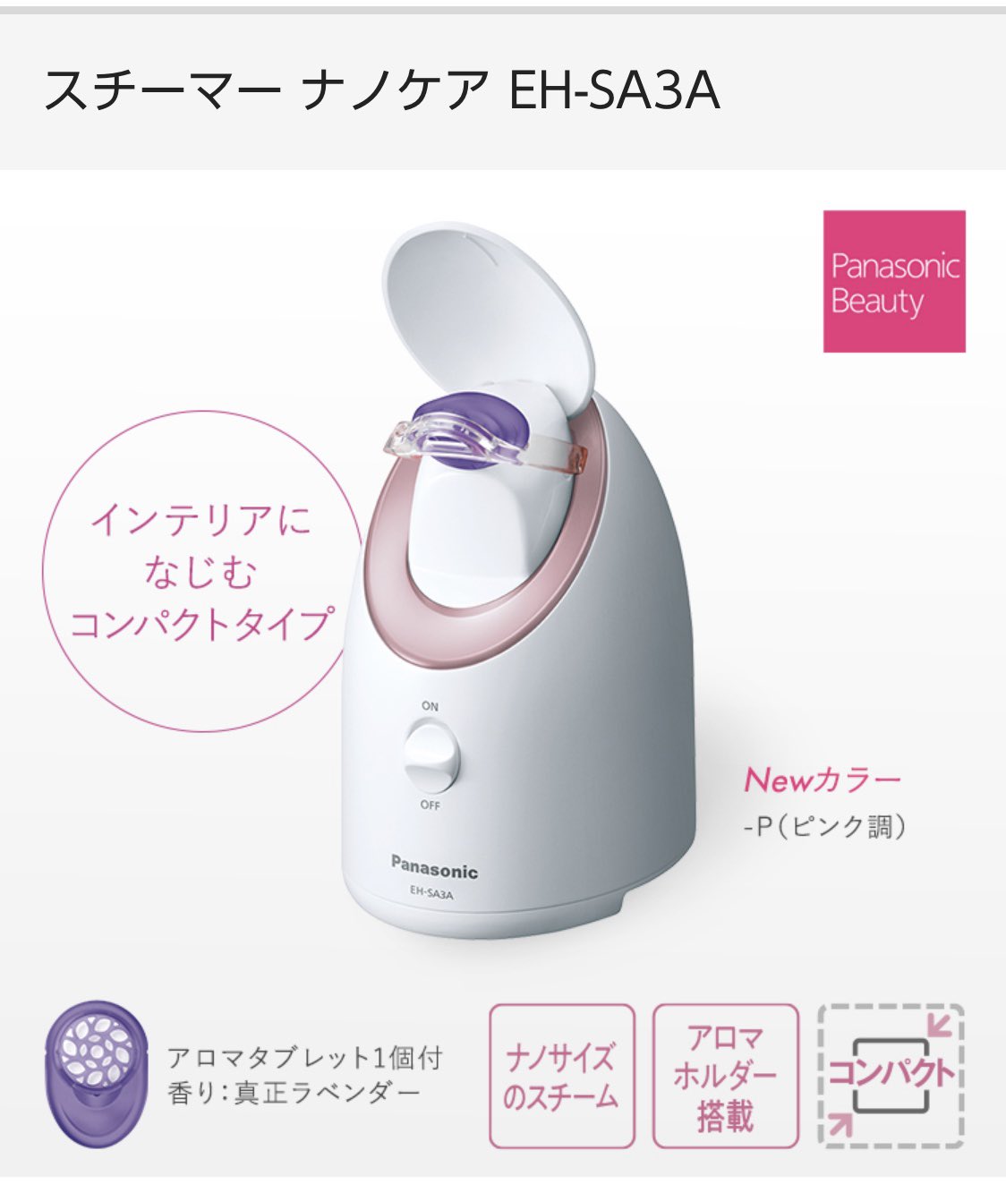 パナソニック スチーマー ナノケア コンパクト EH-SA39-P ピンク調