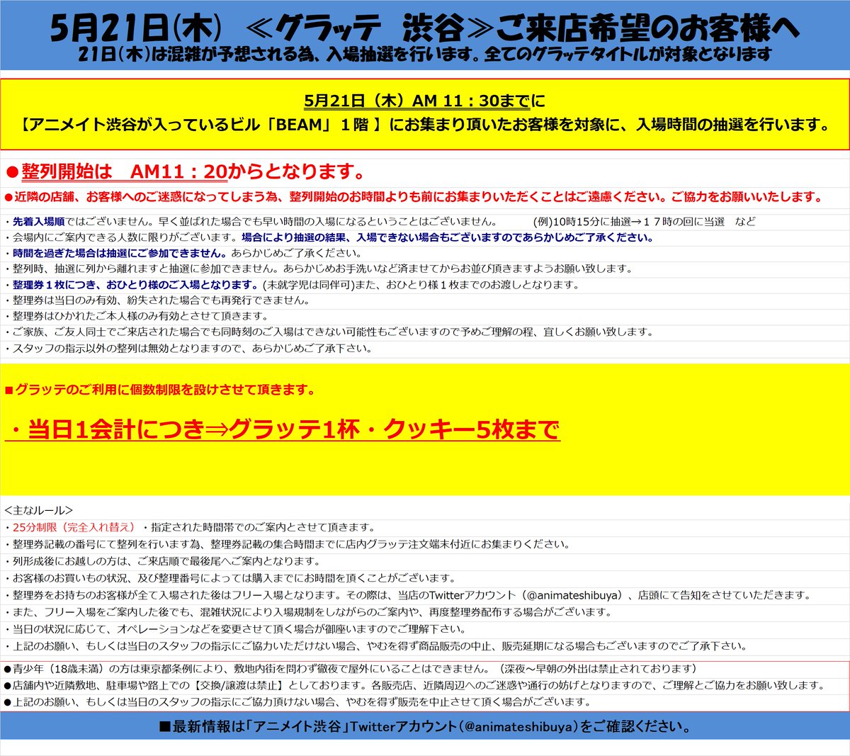 アニメイト渋谷 ラブライブ スーパースター オンリーショップ21開催 Na Twitteru 21日 木 グラッテ お求めのお客様へ 5 21グラッテご利用のお客様へのご案内事項を添付にまとめさせて頂きました ご利用予定のお客様はご確認をお願い致します 当日は整列の