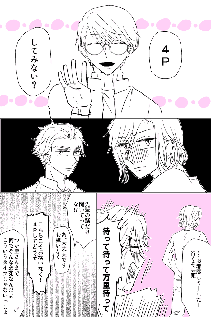 悪い大人に巻き込まれる(摂兵と至千) 