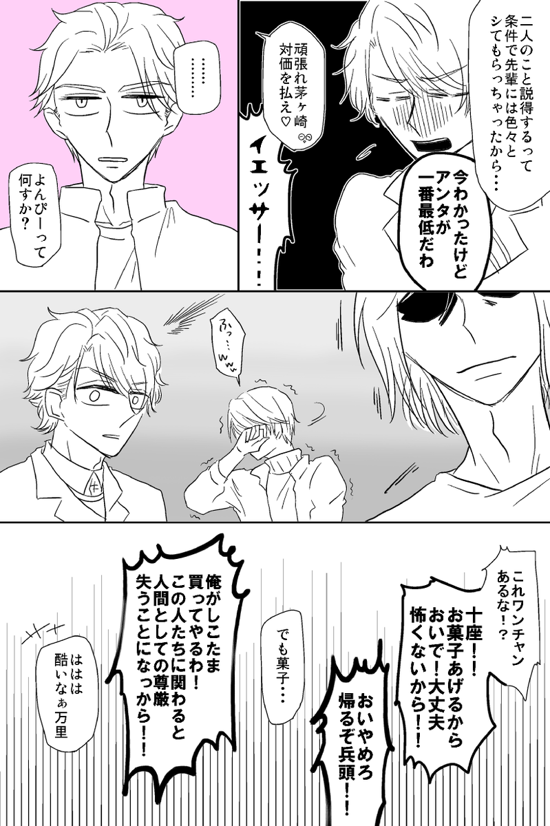 悪い大人に巻き込まれる(摂兵と至千) 
