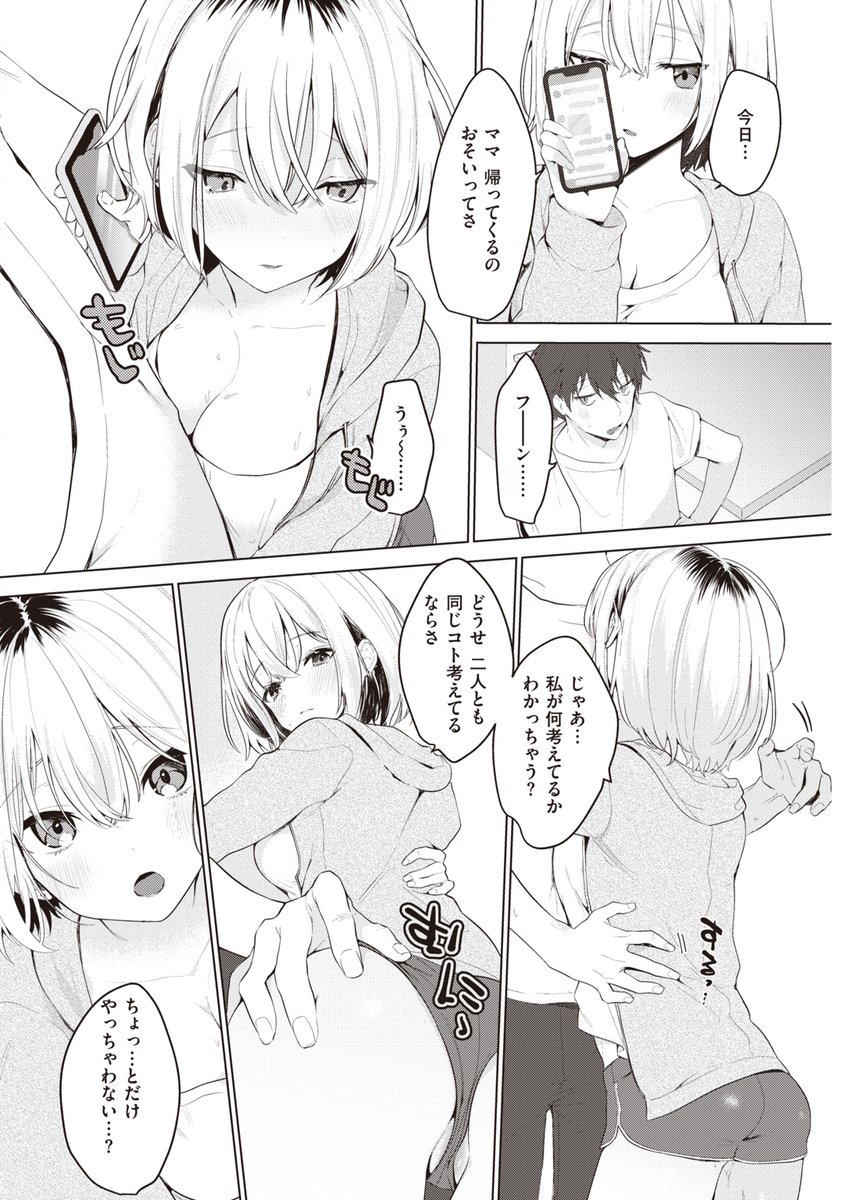 姉弟での留守番中によくあること 