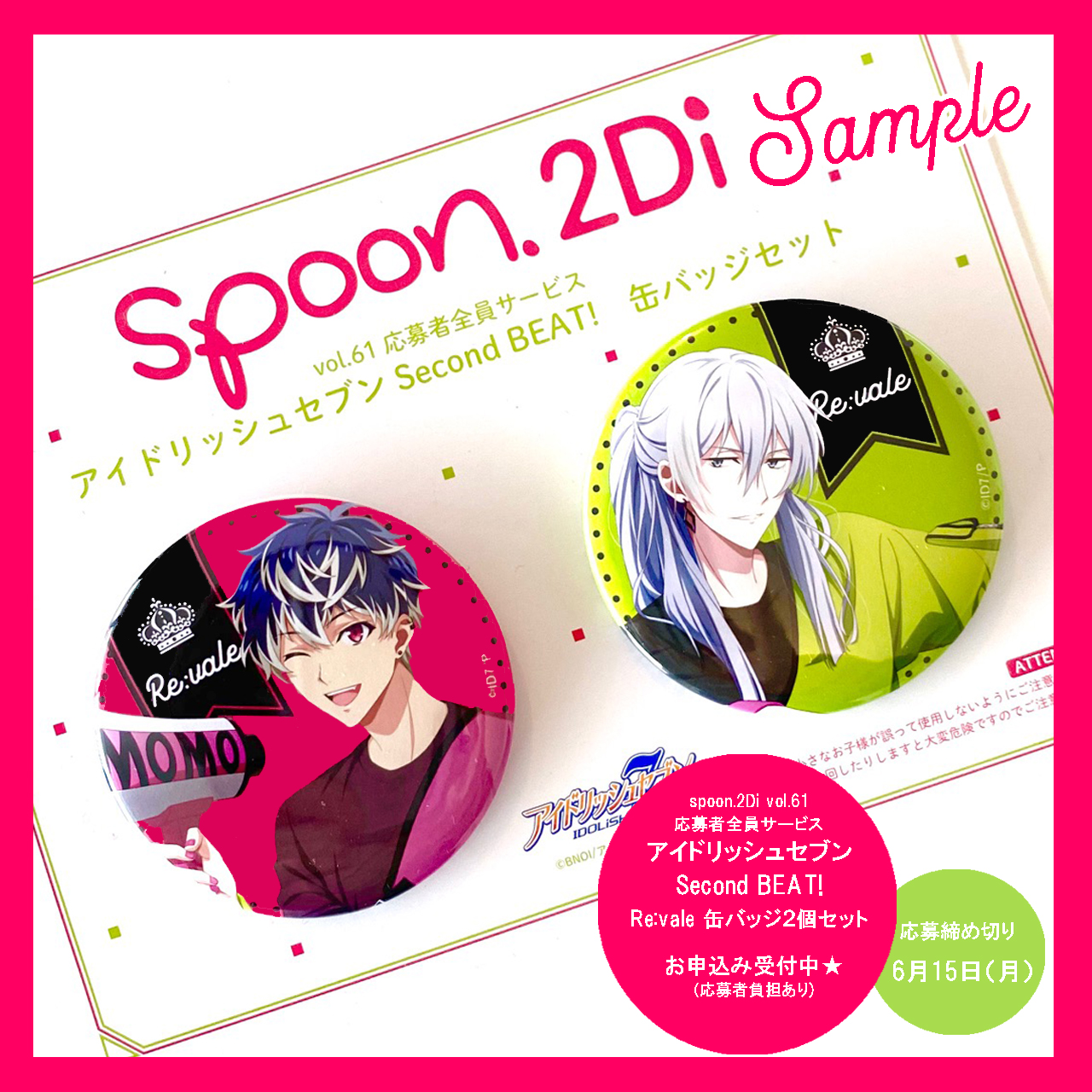 spoon.2Di vol.81 応募者全員サービス 缶バッジ Re:vale