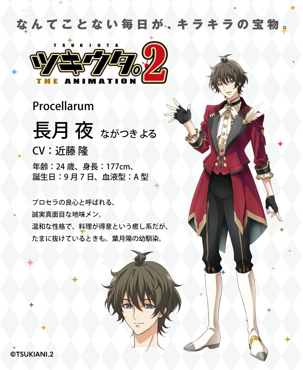 ツキウタ The Animation 2 ツキアニ 2 Six Gravity Procellarumアニメ表情設定を公開 続けて年中組 グラビ 4月担当 卯月 新 Cv 細谷佳正 5月担当 皐月 葵 Cv Kenn プロセラ 8月担当 葉月 陽 Cv 柿原徹也 9月担当 長月 夜