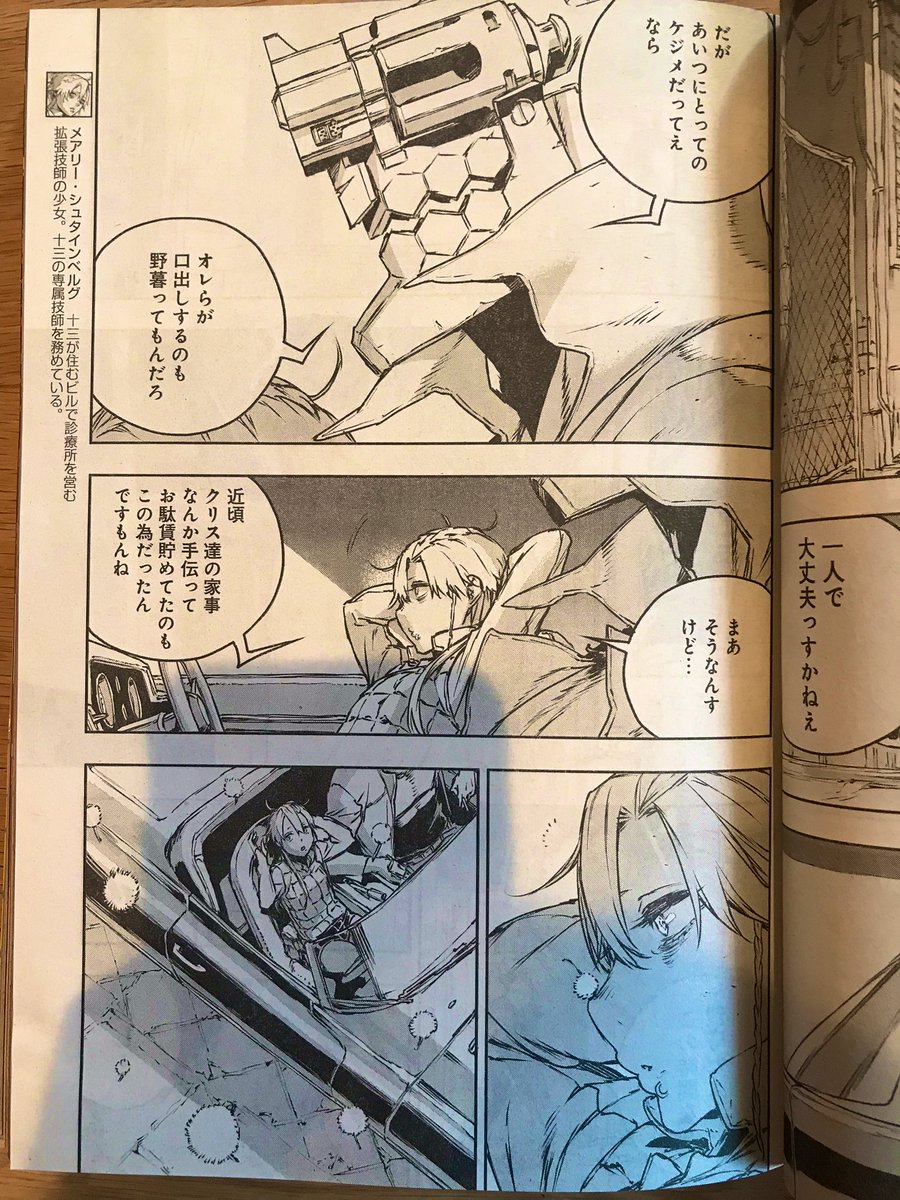 ご無沙汰してます。家でリングフィットアドベンチャーばっかりやってるカラスマです。ウルジャン6月号発売中です!近頃増ページで読み応え抜群!ノーガンズ67話もなんとか掲載されておりますのでどうぞよろしくお願い致します。 