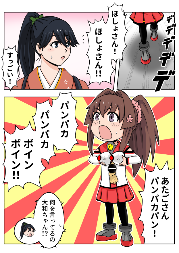 ちび大和と愛宕 