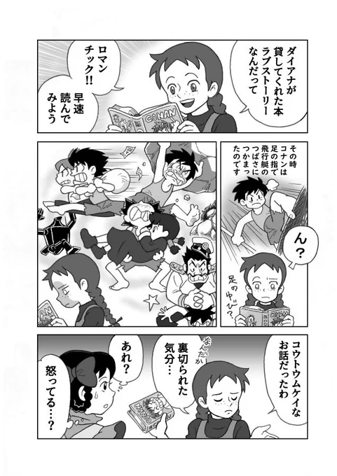 人生2度目のダイアナを描いたので見てくだされ。

#赤毛のアン
#未来少年コナン 