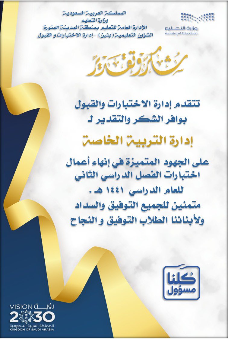 الإدارة العامة للتعليم بمنطقة المدينة المنورة 1 Tip
