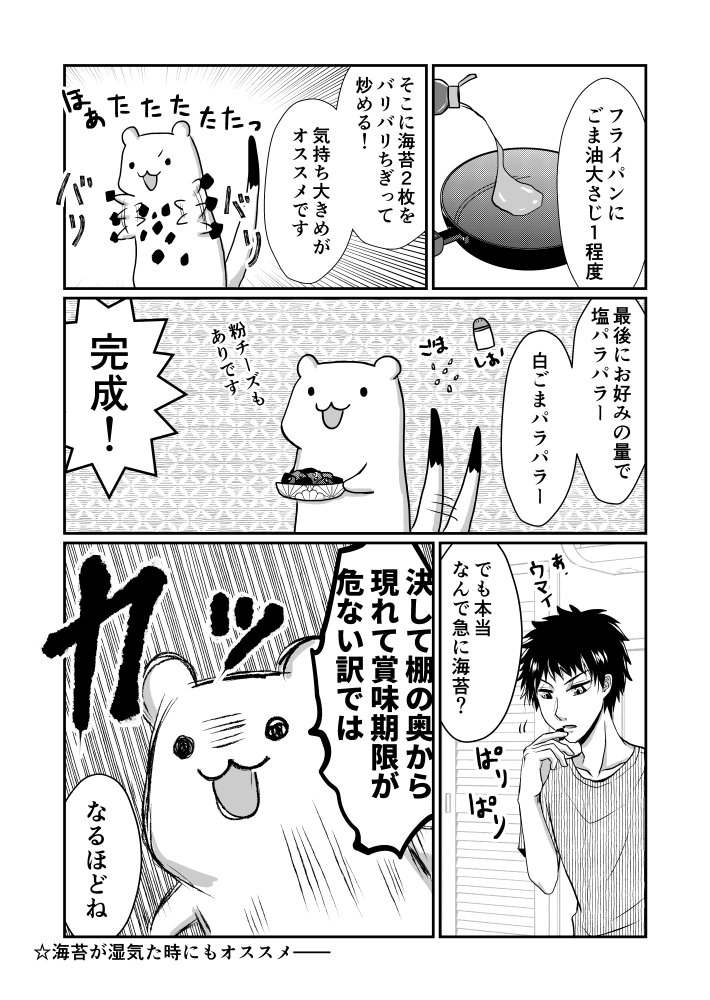おこじょさんと海苔チップス モーメント T Co Dem3 ヤゼの漫画