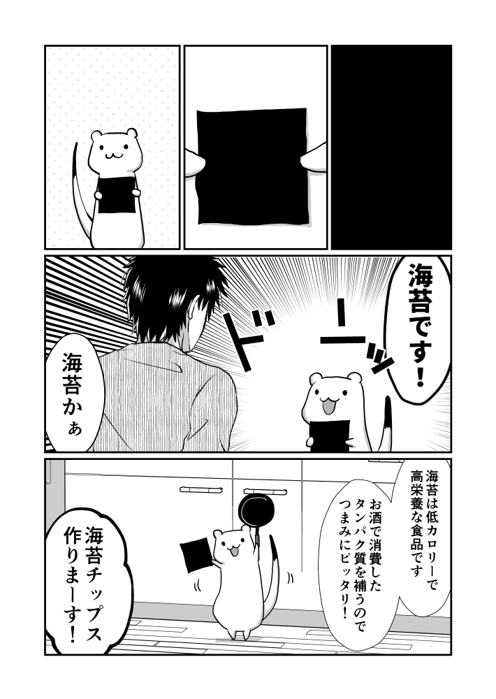 おこじょさんと海苔チップス モーメント T Co Dem3 ヤゼの漫画