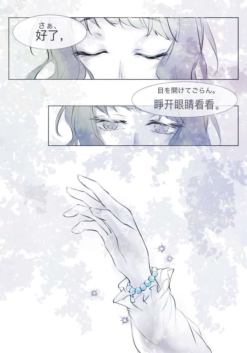 520快乐💕
中国のバレンタインデーだそうなので、糖度高〜〜い漫画を描きました。翻訳をSainaさん(@lastbell)にご協力頂きました!有難うございます!

#君清「あなたに似合う色」1/2

#罗小黑战记 #羅小黒戦記 #蓝溪镇 