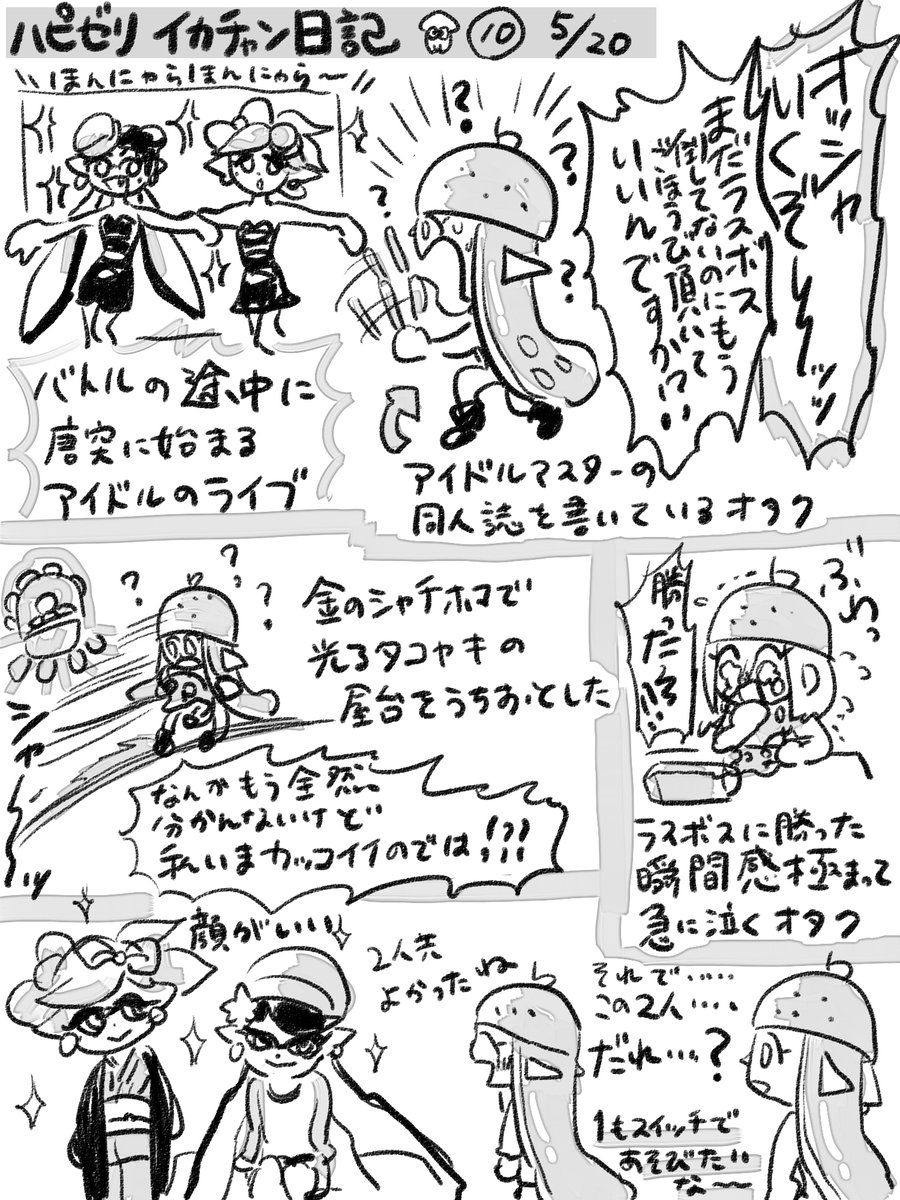 ?スプラトゥーン2日記?
?10日目?
ヒーローモードをクリアしました?
※ネタバレがあるのでご注意ください※ 