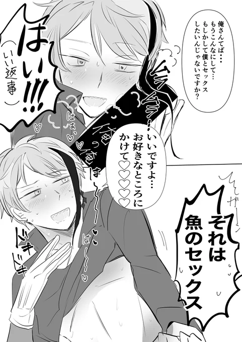 俺×ジェイド 