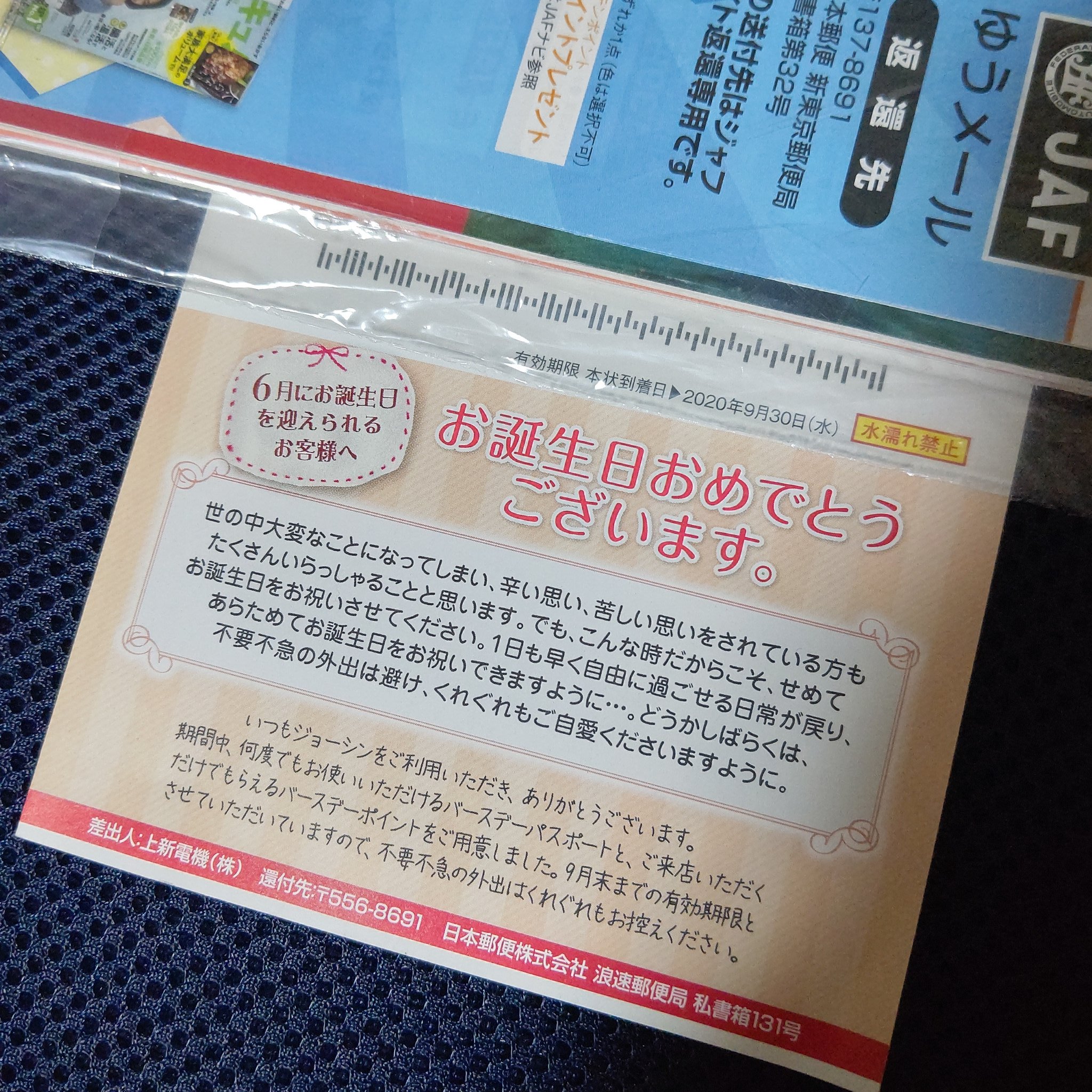 ラムサス ジョーシン さん 今年もありがとうございます 誕生日には2週間早いけど パスポートとポイントは有効利用させていただきます しかし 9月末まで有効って太っ腹過ぎる T Co Dzfrz0ssrz Twitter