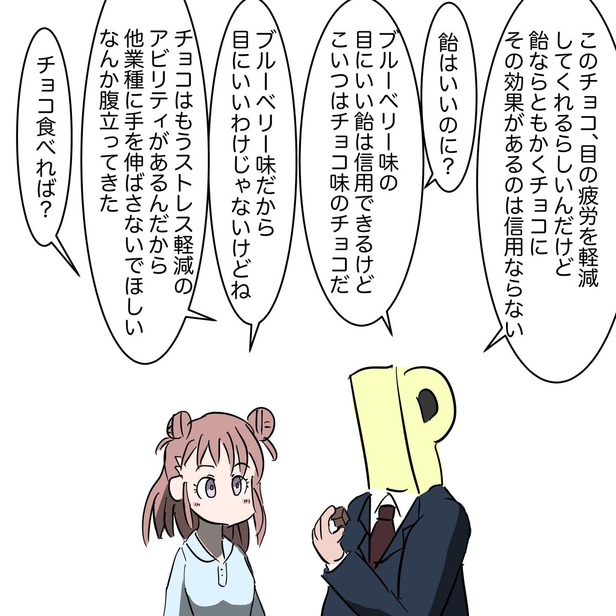 薄っぺらな日常に愛海が欲しい(チョコ) 