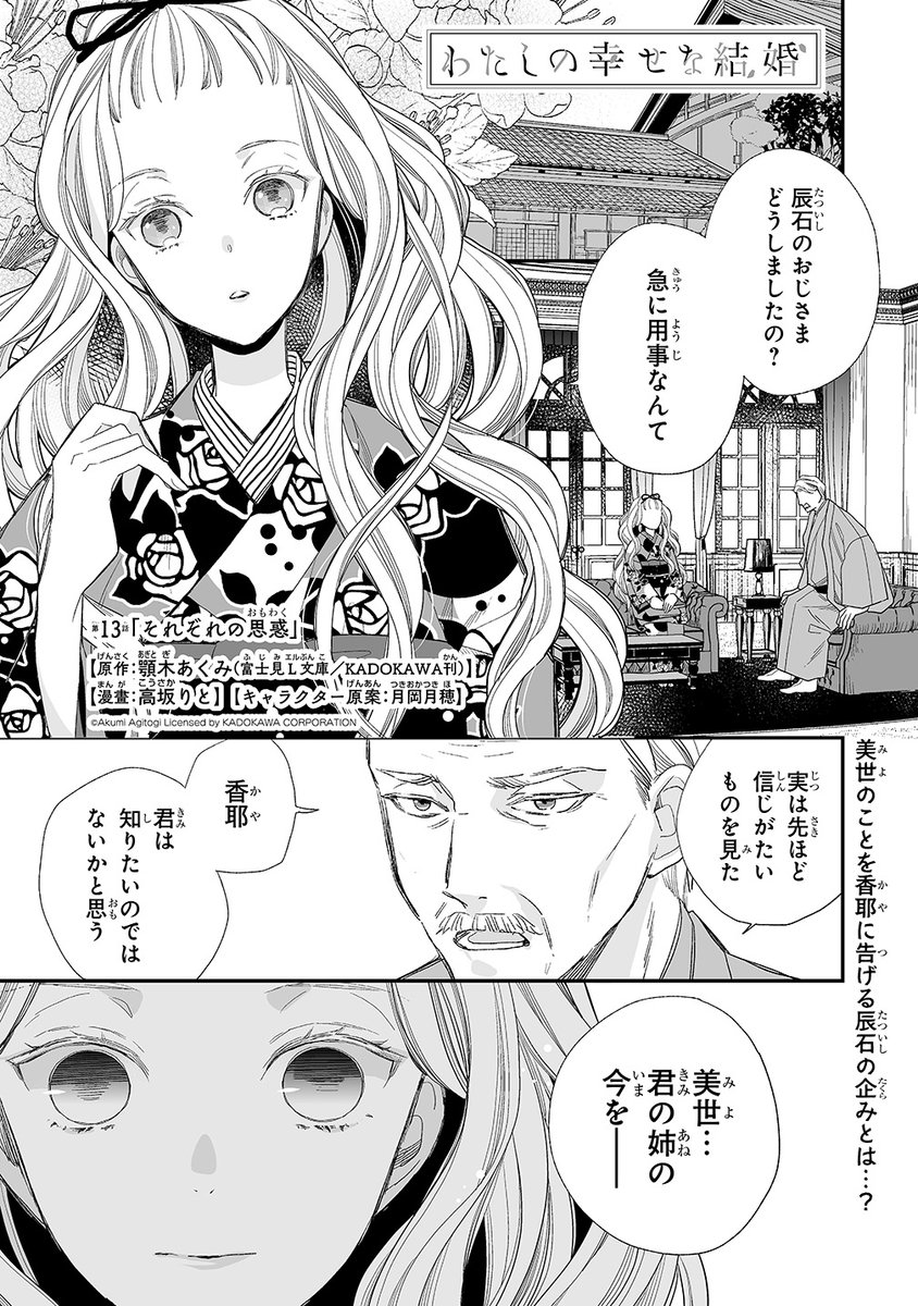 結婚 の な わたし 漫画 幸せ 【わたしの幸せな結婚】全話ネタバレまとめ！最終回の結末まで！最新話も随時更新