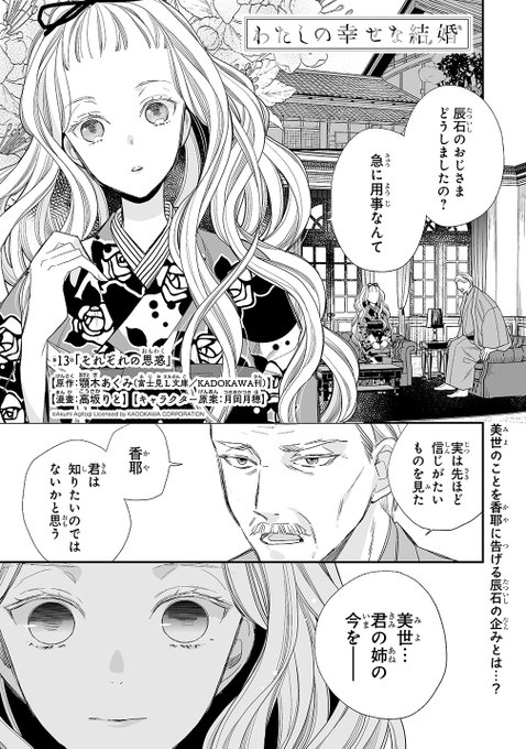 漫画 わたしの幸せな結婚 2巻 第13話 ネタバレ あらすじと感想 もえもえ漫画