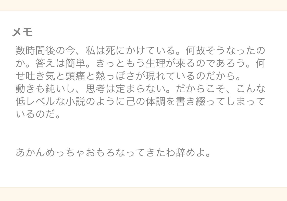 橘 唯奈 私今日 腰痛と生理前で腹やばかったんですよ んで 毎月体調メモってるんですけど今日の私まじやばかった 温度差がやばい