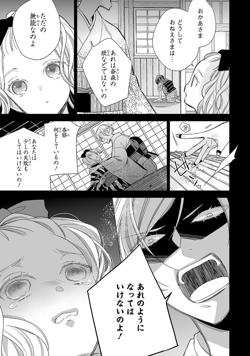 幸せ 漫画 わたし な 結婚 の