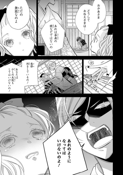 漫画 わたしの幸せな結婚 2巻 第13話 ネタバレ あらすじと感想 もえもえ漫画