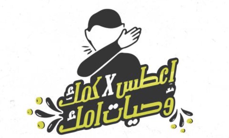 اعطس في كمك وحياه امك 😂😂😂😂👌👌👌👌👌👌👌👌👌👌👌👌