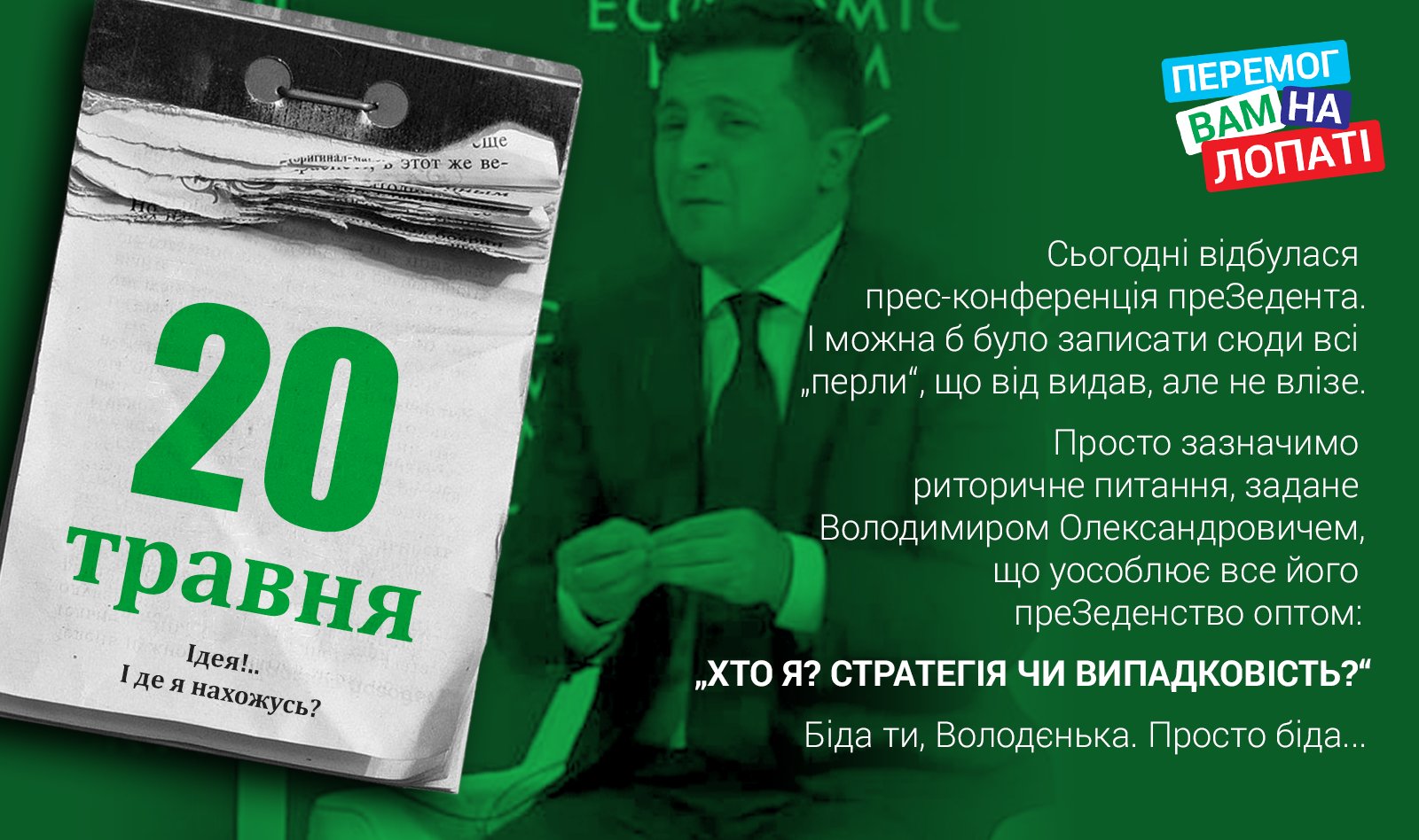 "Рік війни Зеленського" - на "Свободі слова Савіка Шустера" обговорять перший рік правління шостого президента - Цензор.НЕТ 7123