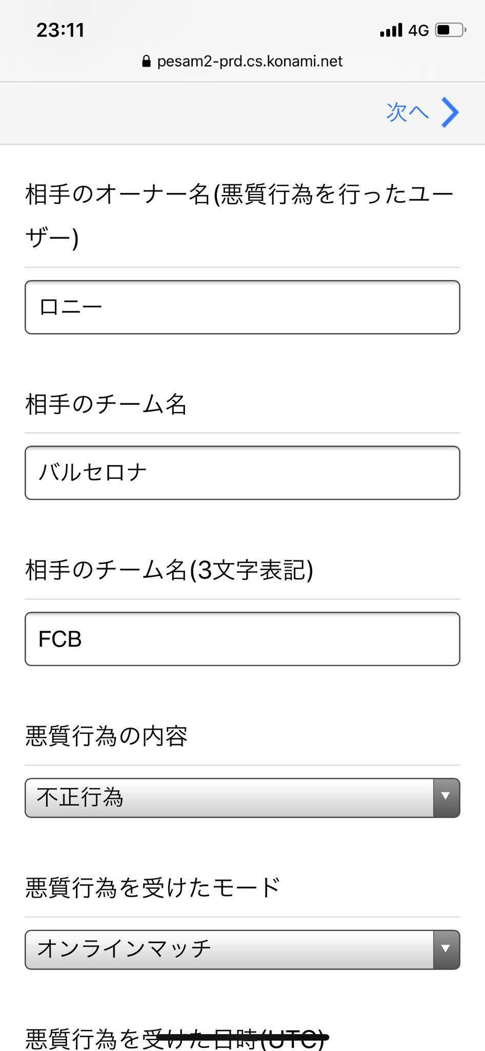 ウイイレ無効試合通報 Mukouziaituuhou Twitter