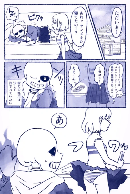 frans サンフリ *重力操作ミスったサンズ
#undertale 