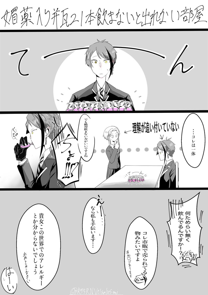 ツイステ Twst夢 媚薬タグの 薬売り 低浮上の漫画