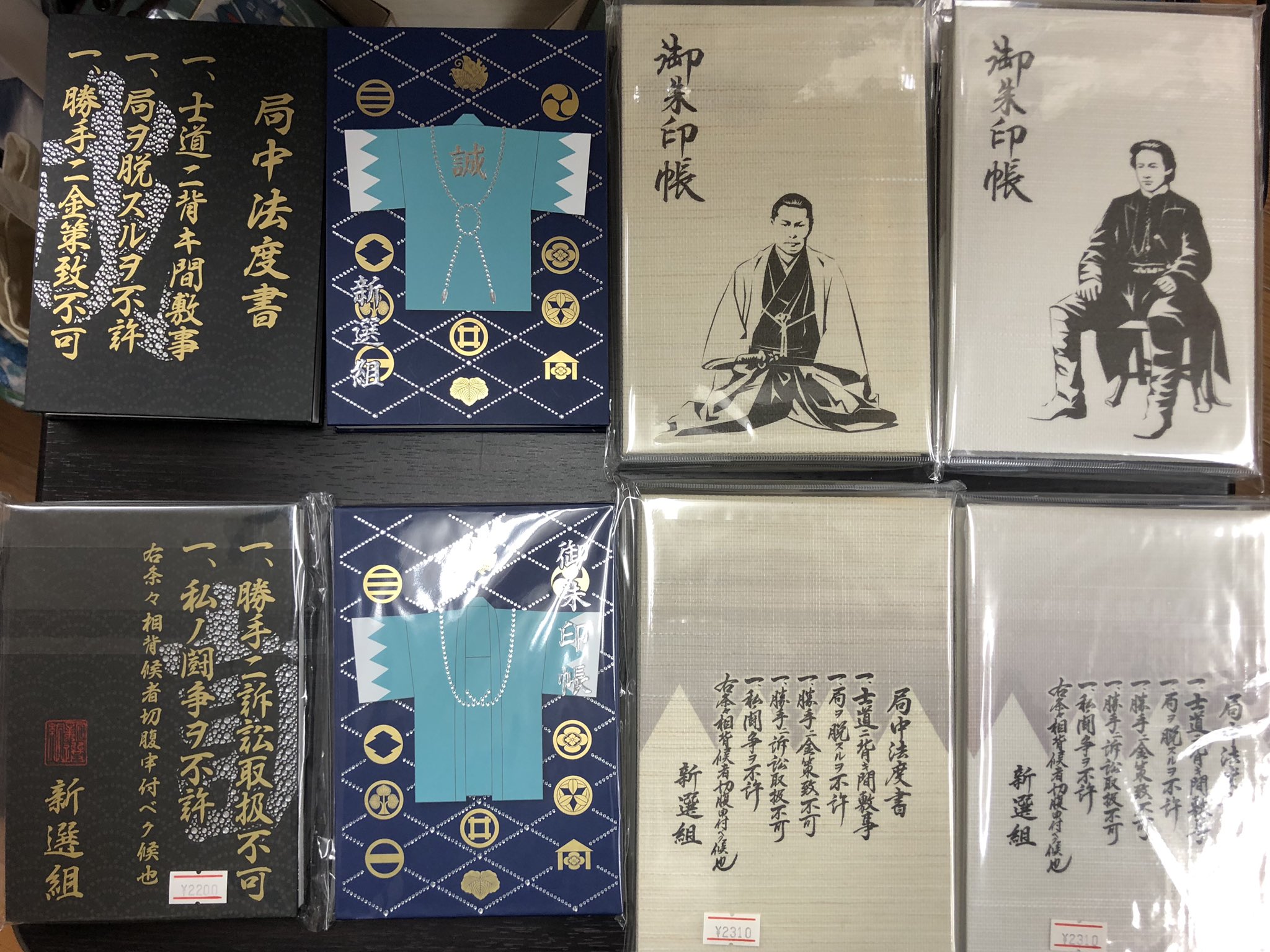 激レア！令和元年限定 日野 土方歳三 御朱印帳 雄々し