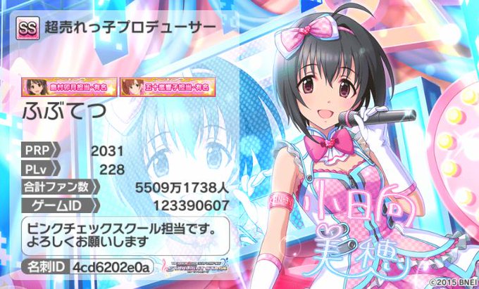 ふぶてつp督 デレステ名刺 ミリシタ名刺 久々に名刺更新します 同僚申請は基本通しますが 同僚 枠が一杯になった時点で半年以上ログインがない方は登録解除とさせていただきます 私が何らかの事情で一定期間ログインできない場合も解除していただいて ふぶてつp督 デレステ名刺 ミリシタ名刺 久々に名刺更新します 同僚申請は基本通しますが 同僚 枠が一杯になった時点で半年以上ログインがない方は登録解除とさせていただきます 私が何らかの事情で一定期間ログインできない場合も解除していただいて