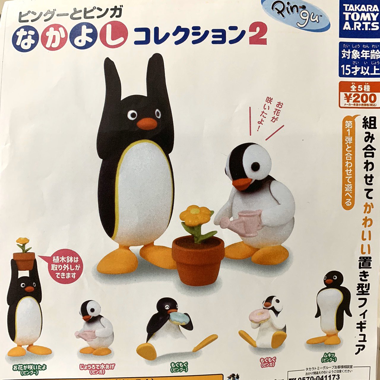 カプセル王国 ᴄᴀᴘsᴜʟᴇ ᴋɪɴɢᴅ ᴍ ピングーとピンガ 組み合わせて可愛い 置き型フィギュア 全５種 ピングー ピンガ Eテレ ガチャガチャ カプセル王国 カプセルキングダム ガチャガチャ ガチャガチャ専門店 T Co Rpkondjdz9 Twitter