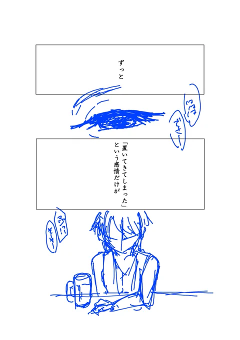 10Pくらいの微鬱漫画を思いついたので気が向いたときに描き進めます。やる気があったのでネーム(プロット?)だけ描き終えた。 