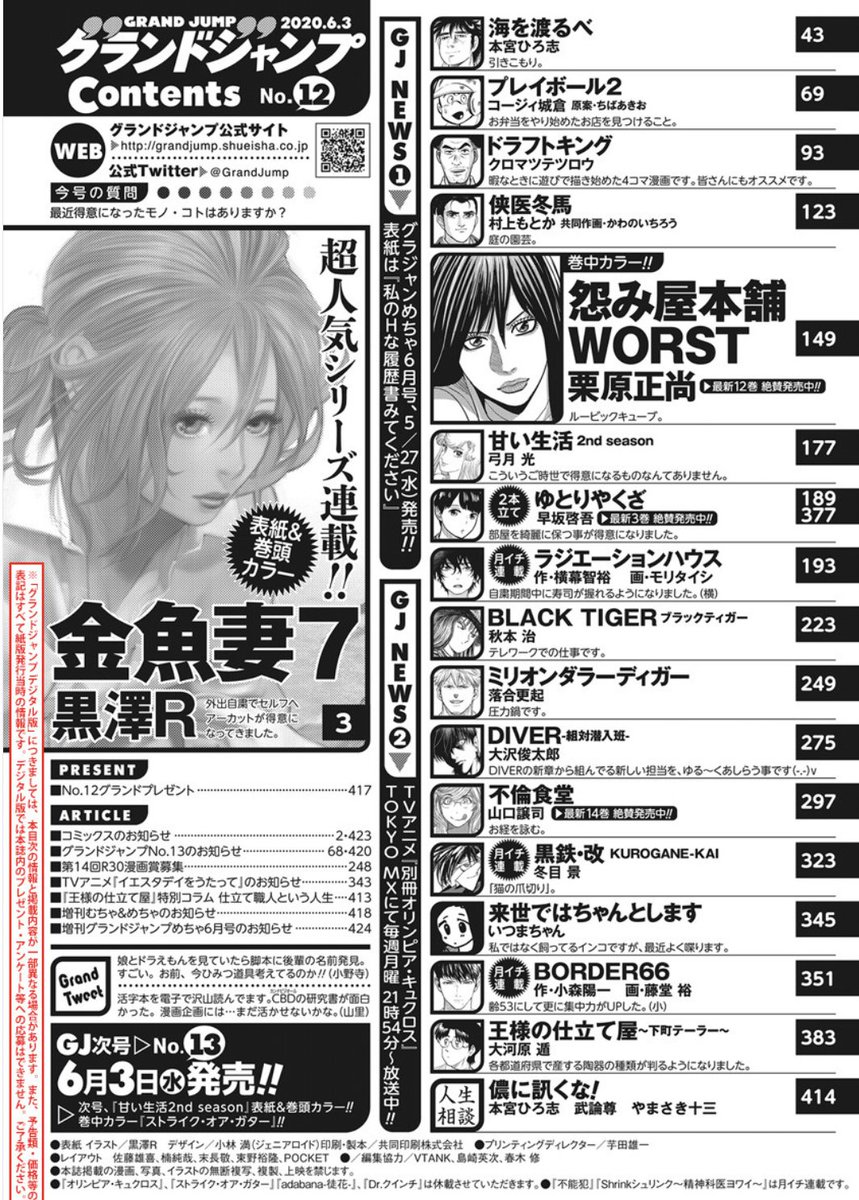 ジャンプbookストア グランドジャンプ 12号配信中 Gjめちゃ から出張掲載 金魚妻7 最新12巻配信中 怨み屋本舗worst 最新巻配信で絶好調 不倫食堂 ゆとりやくざ など 自由を描く豪華連載陣でお届け 詳しくはこちら T Co ジャンプbookストア グランドジャンプ 12号配信中 Gjめちゃ から出張掲載 金魚妻7 最新12巻配信中 怨み屋本舗worst 最新巻配信で絶好調 不倫食堂 ゆとりやくざ など 自由を描く豪華連載陣でお届け 詳しくはこちら T Co