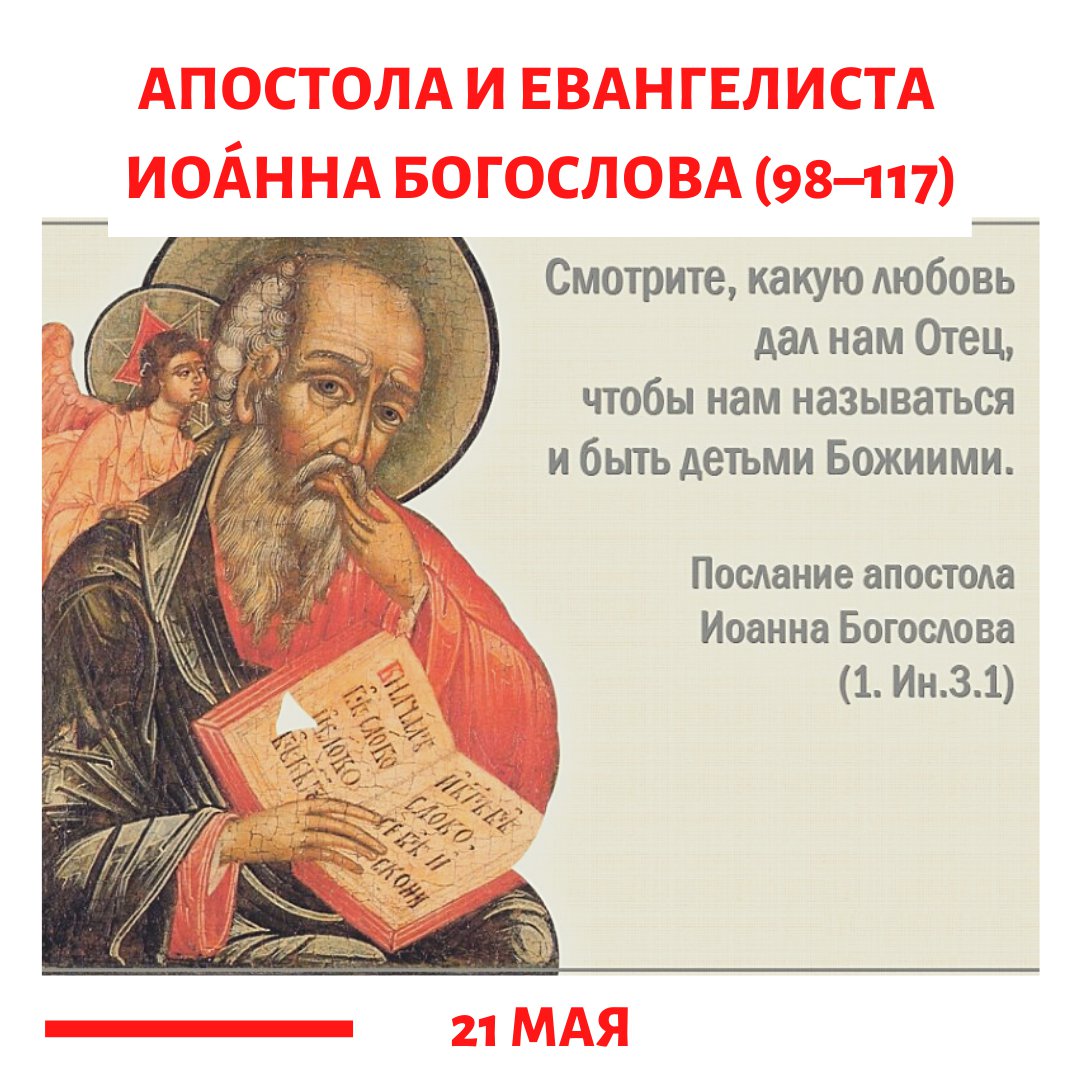 День преставления апостола и евангелиста Иоанна Богослова