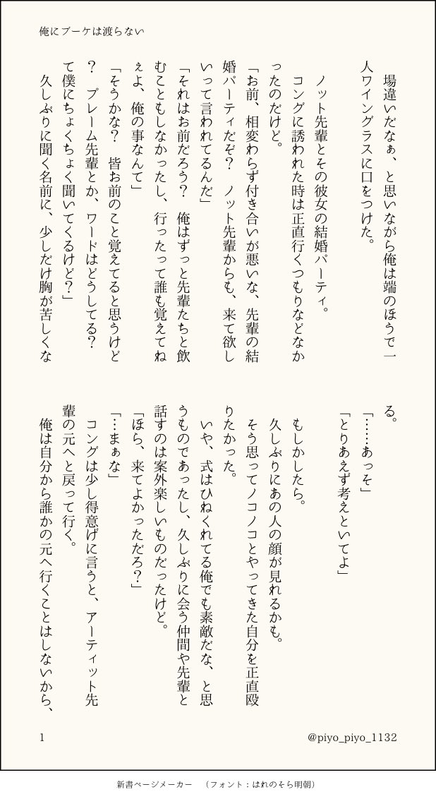 piyo_piyo_1132's tweet photo. #タイ沼版ワンドロ #SOTUS
遅めスタートな上にちょっとオーバーしてしまいました…すみません🙇‍♂️
ブーケというハッピーなお題ですが、内容はハッピーじゃない感じになっちゃいました…しかもあまりブーケ出てこない……問題あれば下げます
画像5枚です。
プレワ『俺にブーケは渡らない』 https://t.co/u1qJ5VNSLz