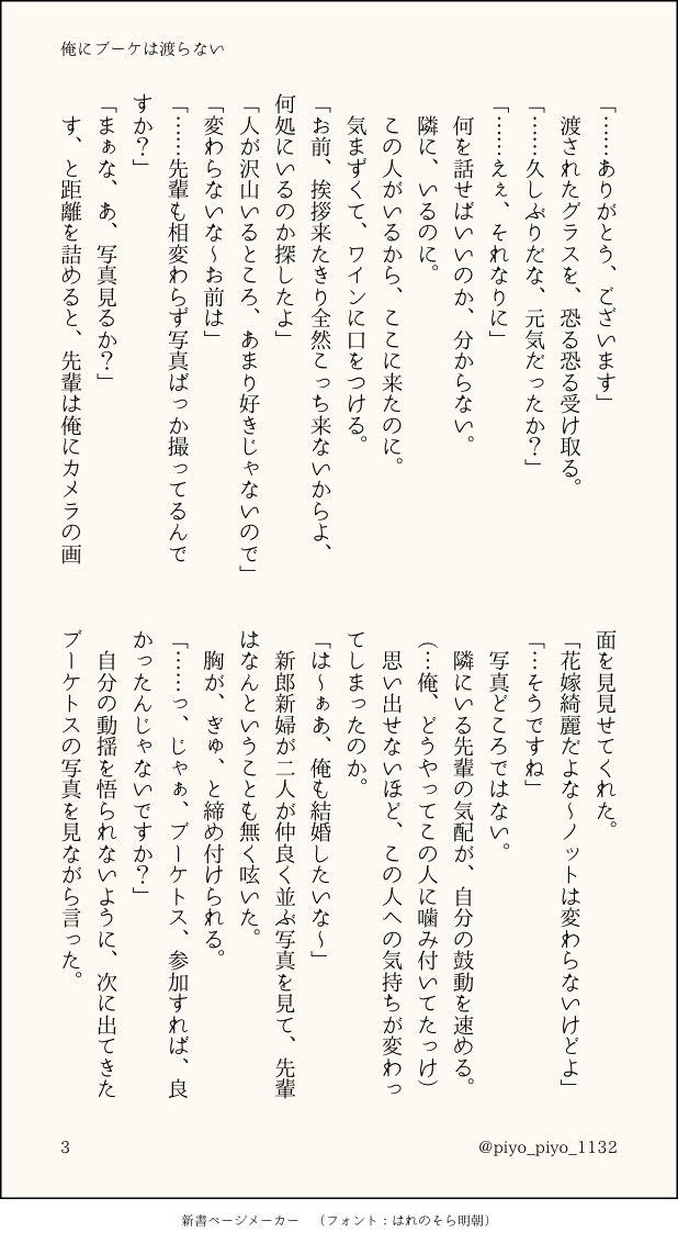 piyo_piyo_1132's tweet photo. #タイ沼版ワンドロ #SOTUS
遅めスタートな上にちょっとオーバーしてしまいました…すみません🙇‍♂️
ブーケというハッピーなお題ですが、内容はハッピーじゃない感じになっちゃいました…しかもあまりブーケ出てこない……問題あれば下げます
画像5枚です。
プレワ『俺にブーケは渡らない』 https://t.co/u1qJ5VNSLz