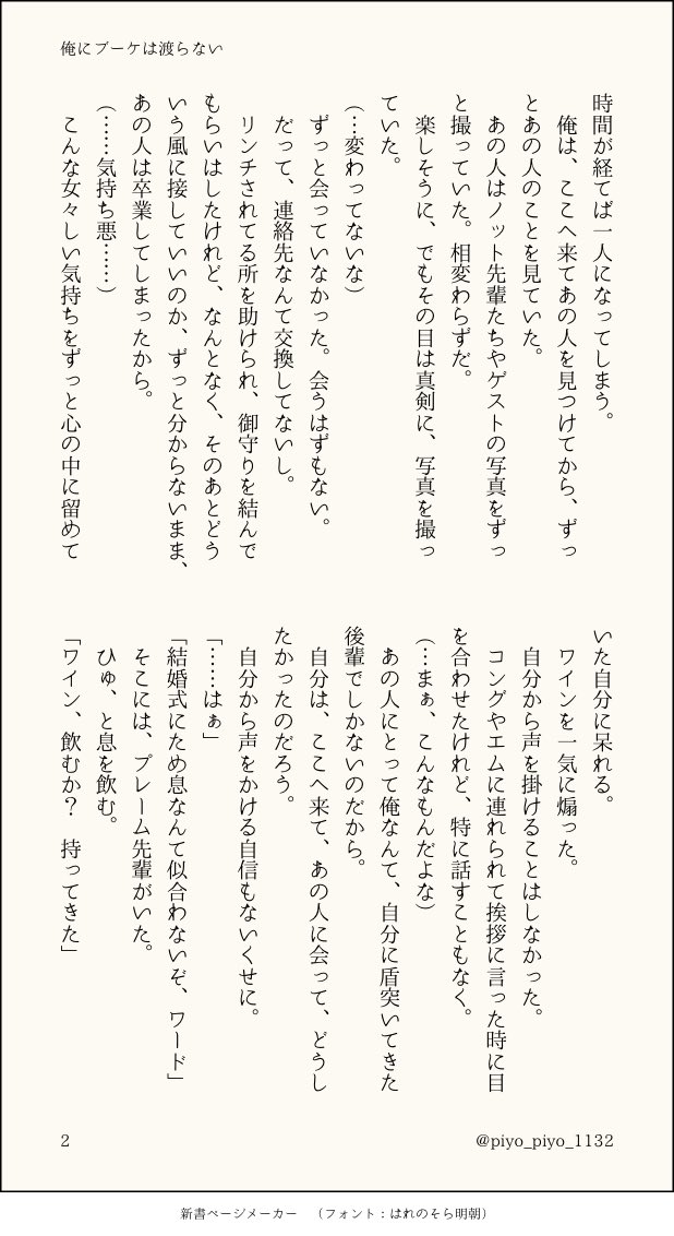 piyo_piyo_1132's tweet photo. #タイ沼版ワンドロ #SOTUS
遅めスタートな上にちょっとオーバーしてしまいました…すみません🙇‍♂️
ブーケというハッピーなお題ですが、内容はハッピーじゃない感じになっちゃいました…しかもあまりブーケ出てこない……問題あれば下げます
画像5枚です。
プレワ『俺にブーケは渡らない』 https://t.co/u1qJ5VNSLz