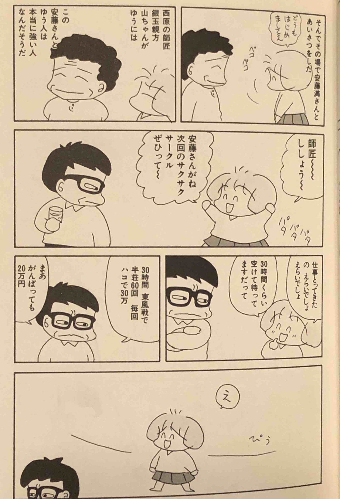 ろぼ 賭け麻雀という妙に聴き慣れない単語がtlに散見されるので 西原理恵子さんの超名作マンガを貼ってみるけど やっぱり作中では 麻雀やってるだけだよなぁ W ろぼ 賭け麻雀という妙に聴き慣れない単語がtlに散見されるので 西原理恵子さんの超名作マンガを貼ってみるけど やっぱり作中では 麻雀やってるだけだよなぁ W
