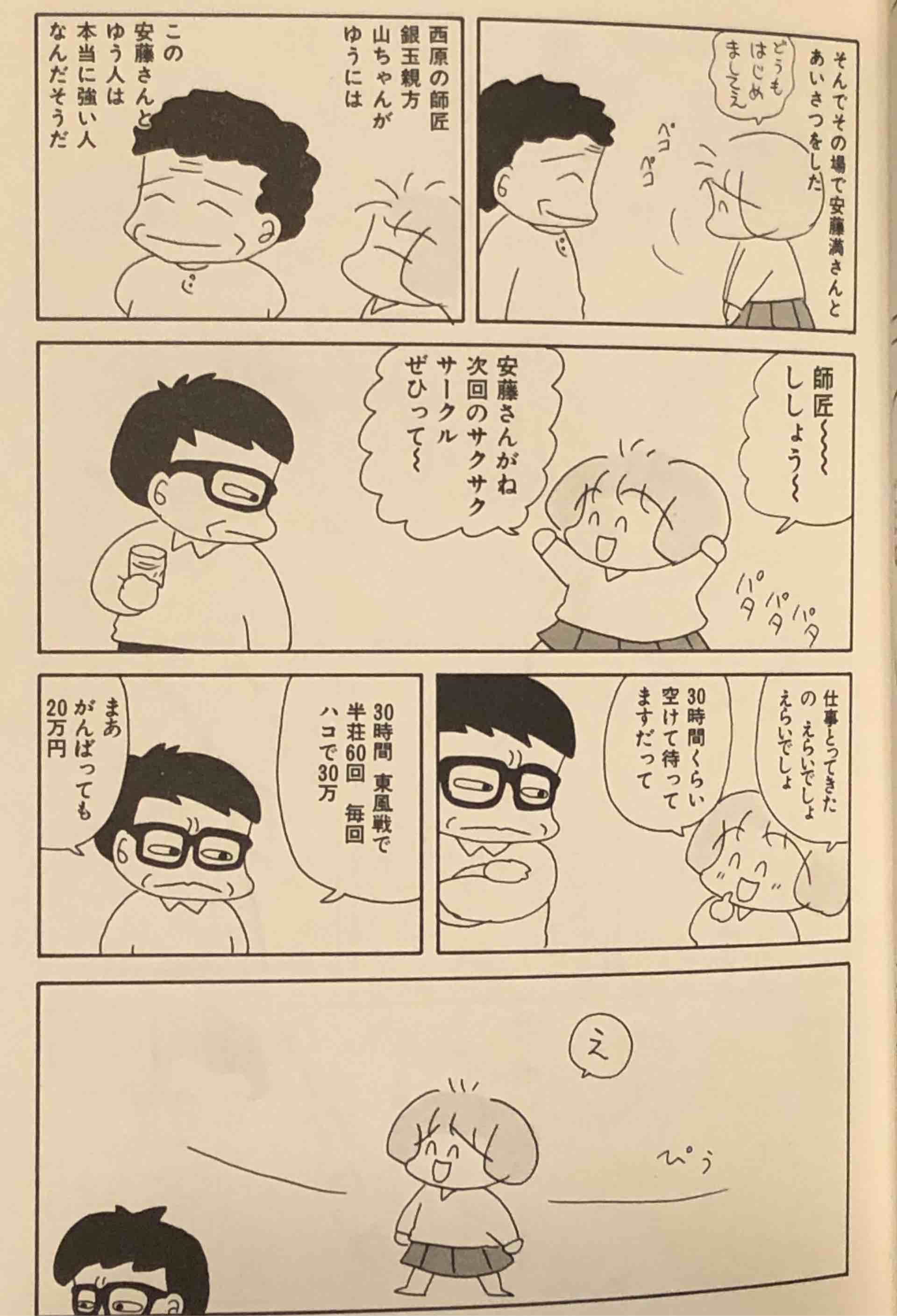 ろぼ 賭け麻雀という妙に聴き慣れない単語がtlに散見されるので 西原理恵子さんの超名作マンガを貼ってみるけど やっぱり作中では 麻雀やってるだけだよなぁ W T Co 9vm5srz4pu Twitter