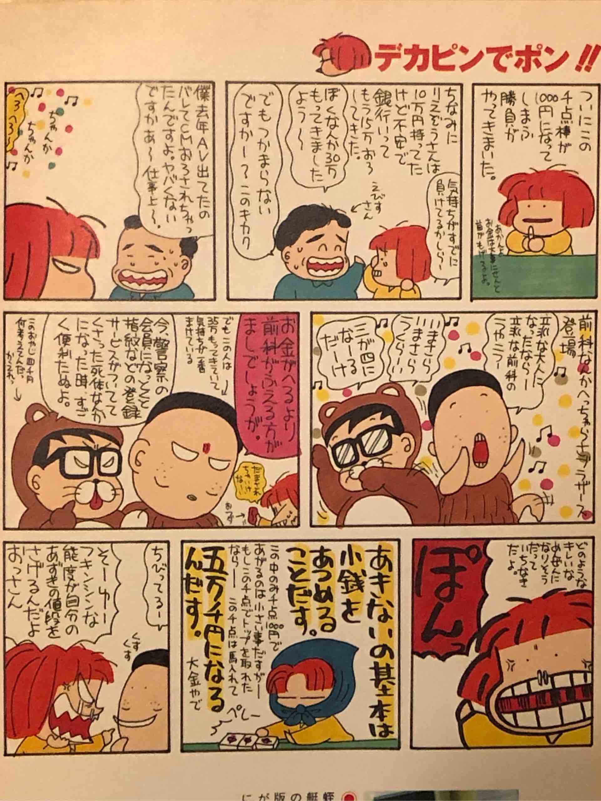 ろぼ 賭け麻雀という妙に聴き慣れない単語がtlに散見されるので 西原理恵子さんの超名作マンガを貼ってみるけど やっぱり作中では 麻雀やってるだけだよなぁ W T Co 9vm5srz4pu Twitter