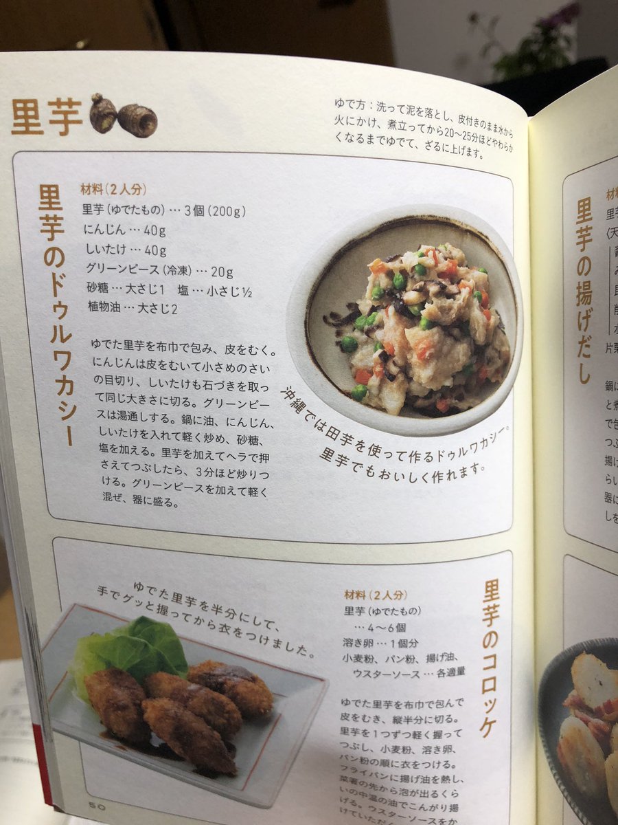 kanoko_sasamori's tweet photo. このレシピ本の素晴らしきところは、

・手順が短文
・調味料がほぼ家に必ずある
・意外な組み合わせ。しかしキテレツじゃないから味のイメージがしやすい
・ページ下の優しさ
・ちょこちょこトーストが出てくる

ということで大賞です。入賞だと…天下の…わたしの��恋する…土井善晴さまやで… https://t.co/YWdvXd9UvI