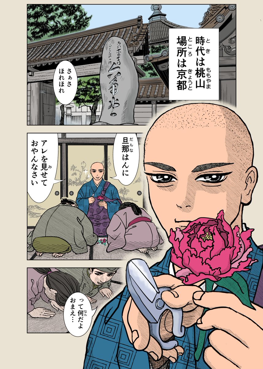 『芍薬の女』全3頁
#漫画が読めるハッシュタグ 