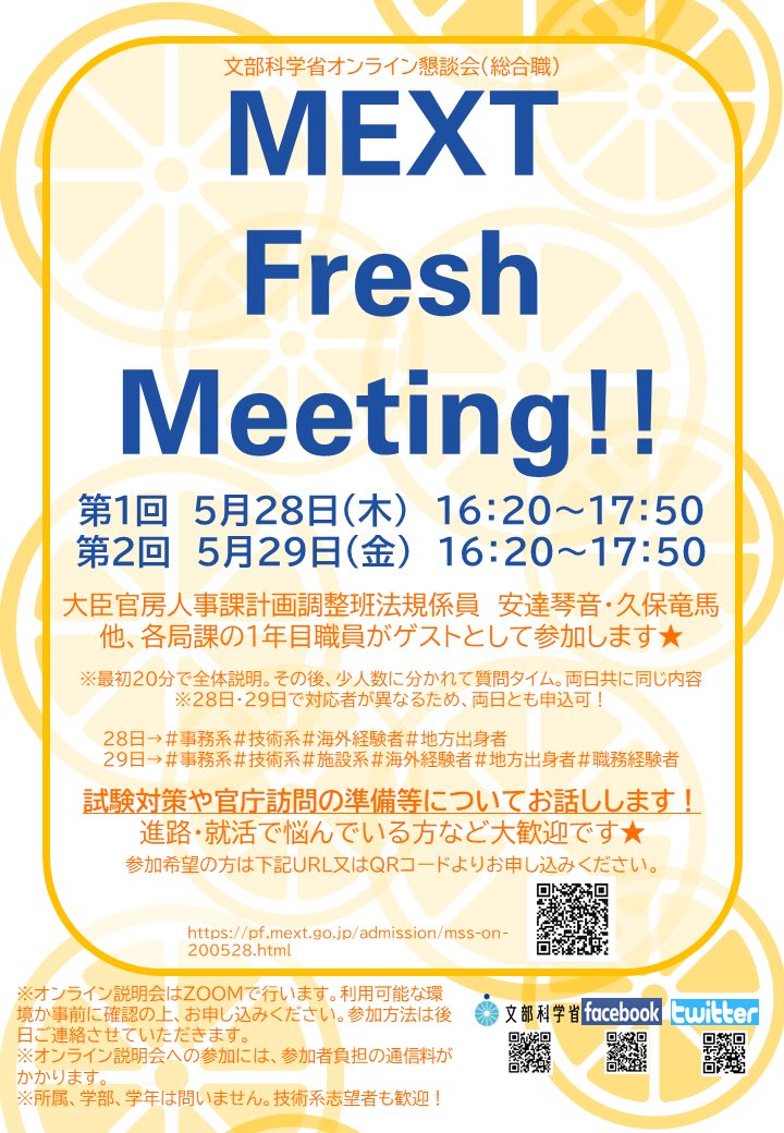 Uzivatel 文部科学省 採用 キャリア情報 Na Twitteru 申込 下記url 又はチラシ内qrコードより申込み 締切 5 27 12 00〆切 T Co Oumuxme5yh