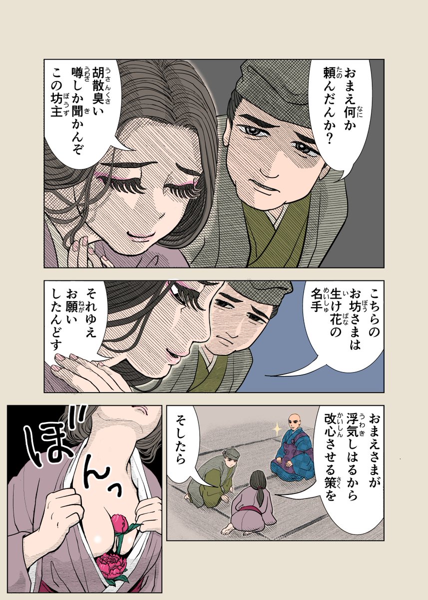 『芍薬の女』全3頁
#漫画が読めるハッシュタグ 