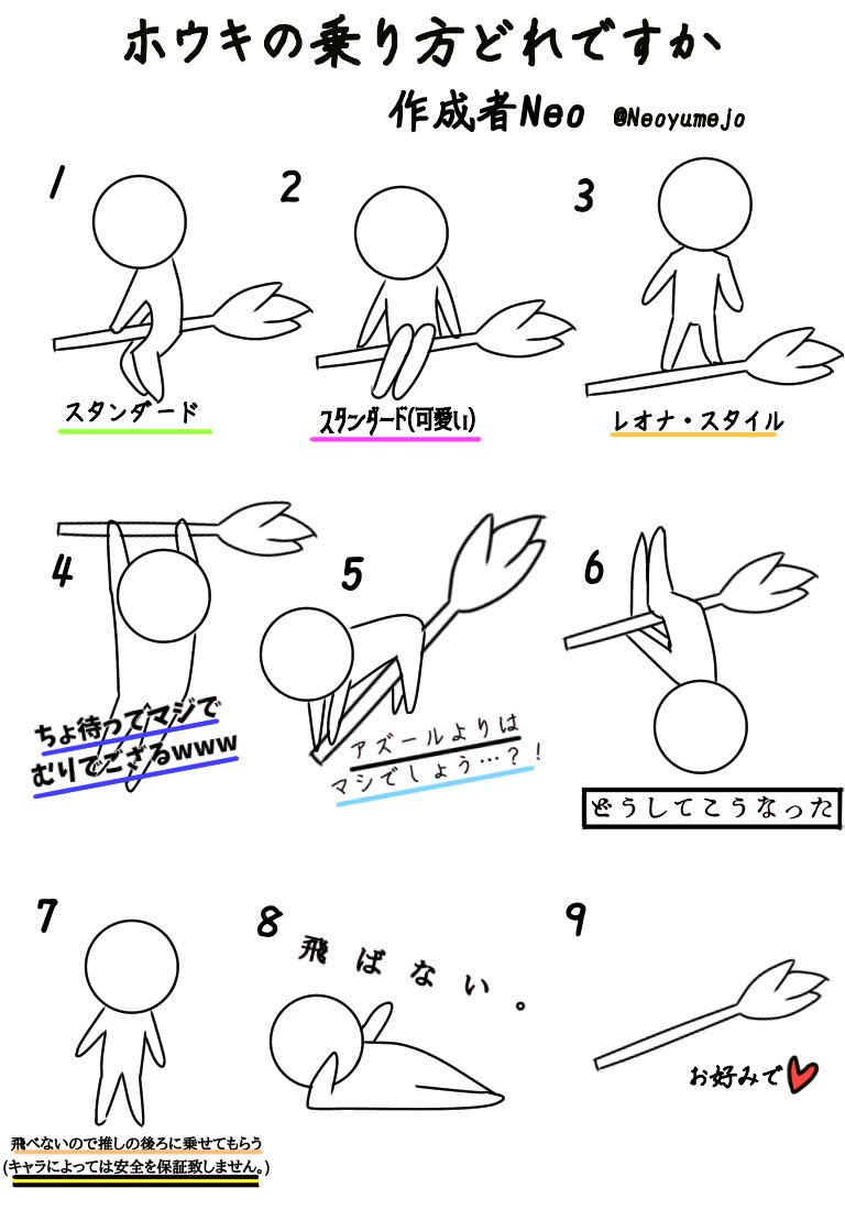 #私のホウキの乗り方どれですか 