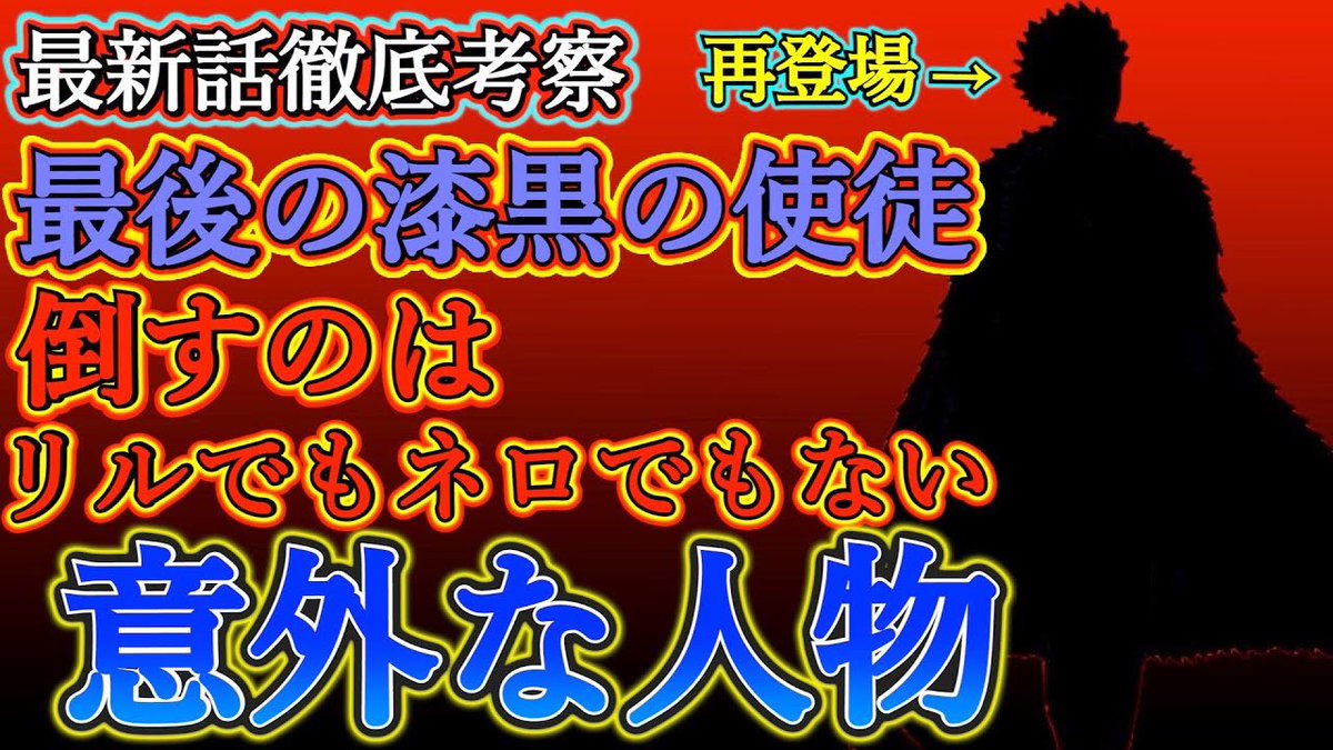 もか 現役塾講師の考察部屋 Pa Twitter ブラッククローバー 考察 残り1人の漆黒の使徒を倒すのはリルでもネロでもない マルスがハート王国で再び登場 ブラクロ最新話第250話ネタバレ ブラクロ ブラッククローバー T Co 6dvnir6pjo Youtubeより